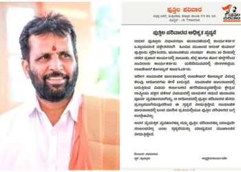 ರಾಜಶೇಖರ್ ಕೋಟ್ಯಾನ್ ವಿರುದ್ಧ ವಂಚನೆ ಆರೋಪ : ‘ವೈಯಕ್ತಿಕ ವ್ಯವಹಾರಕ್ಕೂ ಪುತ್ತಿಲ ಪರಿವಾರಕ್ಕೂ ಯಾವುದೇ ಸಂಬಂಧವಿಲ್ಲ’ – ಪುತ್ತಿಲ ಪರಿವಾರ ಸ್ಪಷ್ಟನೆ