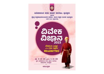 ವಿವೇಕಾನಂದ ಪದವಿಪೂರ್ವ ಕಾಲೇಜಿನಲ್ಲಿ ಅಕ್ಟೋಬರ್ 3 ಮತ್ತು 4 ರಂದು ವಿವೇಕ ವಿಜ್ಞಾನ–2023