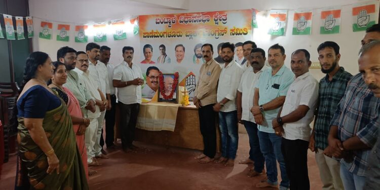 ಪಾಣೆಮಂಗಳೂರು ಬ್ಲಾಕ್ ಕಾಂಗ್ರೆಸ್ ವತಿಯಿಂದ ಮಹಾತ್ಮ ಗಾಂಧೀಜಿ ಮತ್ತು ಲಾಲ್ ಬಹದ್ದೂರ್ ಶಾಸ್ತ್ರಿ ಜಯಂತಿ ಆಚರಣೆ