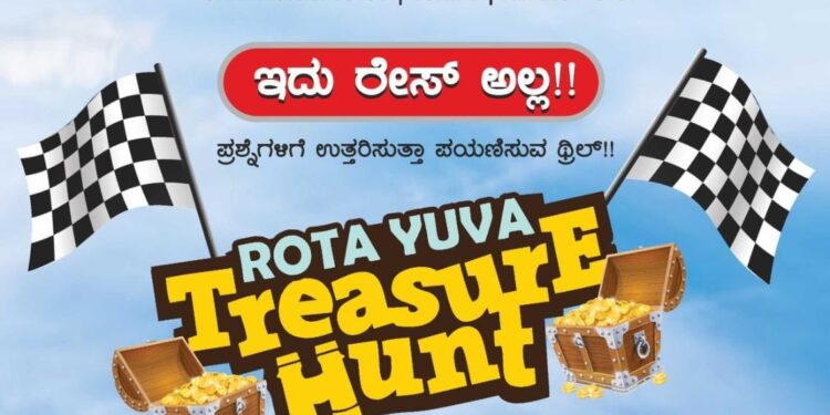 (ಅ.8) ಪುತ್ತೂರು : ರೋಟರಿ ಯುವದಿಂದ ಟ್ರೆಷರ್ ಹಂಟ್ ಸ್ಪರ್ಧೆ