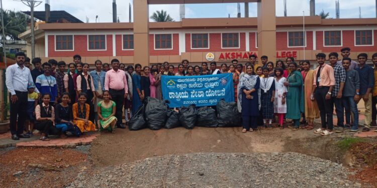 ಅಕ್ಷಯ ಕಾಲೇಜಿನಲ್ಲಿ ‘ಏಕ್ ತಾರೀಕ್, ಏಕ್ ಘಂಟಾ’ ಸ್ವಚ್ಛತಾ ಅಭಿಯಾನ