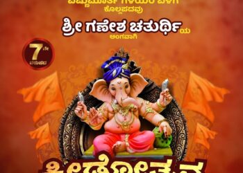 (ಅ.8) ಕೊಲ್ಲಪದವು : ವಿಷ್ಣುಮೂರ್ತಿ ಗೆಳೆಯರ ಬಳಗದ ಆಶ್ರಯದಲ್ಲಿ ಶ್ರೀ ಗಣೇಶ ಚತುರ್ಥಿ ಅಂಗವಾಗಿ 7ನೇ ವರುಷದ ಕ್ರೀಡೋತ್ಸವ-2023