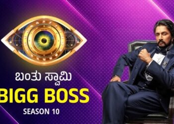 ‘ಬಿಗ್ ಬಾಸ್ ಕನ್ನಡ ಸೀಸನ್ 10’ : ದೊಡ್ಮನೆ ಸೇರಿದ 17 ಸ್ಪರ್ಧಿಗಳ ಫೋಟೋ ಹಾಗೂ ವಿವರ ಇಲ್ಲಿದೆ..