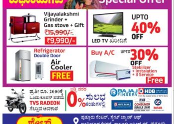 ಪುತ್ತೂರು : ಹಬ್ಬದ ಪ್ರಯುಕ್ತ ‘ಶೇಟ್ ಇಲೆಕ್ಟ್ರಾನಿಕ್ಸ್’ ನಲ್ಲಿ ಗ್ರಾಹಕರಿಗಾಗಿ ಭರ್ಜರಿ ಡಿಸ್ಕೌಂಟ್