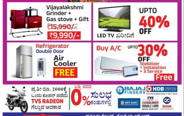 ಪುತ್ತೂರು : ಹಬ್ಬದ ಪ್ರಯುಕ್ತ ‘ಶೇಟ್ ಇಲೆಕ್ಟ್ರಾನಿಕ್ಸ್’ ನಲ್ಲಿ ಗ್ರಾಹಕರಿಗಾಗಿ ಭರ್ಜರಿ ಡಿಸ್ಕೌಂಟ್