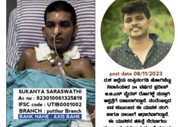 ಪುತ್ತೂರು : ಅನಾರೋಗ್ಯದಿಂದಿರುವ ಯುವಕನ ಚಿಕಿತ್ಸೆಗೆ ಬೇಕಿದೆ ದಾನಿಗಳ ನೆರವು