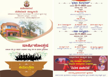 ವಿವೇಕಾನಂದ ಪದವಿಪೂರ್ವ ಕಾಲೇಜಿನಲ್ಲಿ ನವೆಂಬರ್ 22 ಮತ್ತು 23 ರಂದು ವಾರ್ಷಿಕೋತ್ಸವ