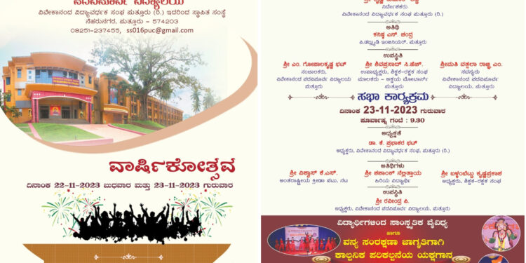 ವಿವೇಕಾನಂದ ಪದವಿಪೂರ್ವ ಕಾಲೇಜಿನಲ್ಲಿ ನವೆಂಬರ್ 22 ಮತ್ತು 23 ರಂದು ವಾರ್ಷಿಕೋತ್ಸವ
