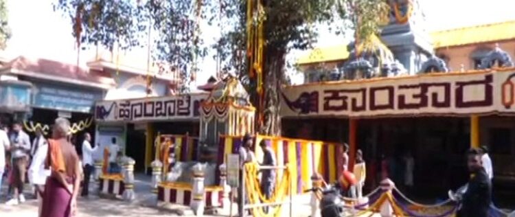 ‘ಕಾಂತಾರ’ ಚಿತ್ರಕ್ಕೆ ಮಹೂರ್ತ : ಕುಂಭಾಸಿ ಶ್ರೀ ವಿನಾಯಕ ದೇವಸ್ಥಾನದಲ್ಲಿ ವಿಶೇಷ ಪೂಜೆ