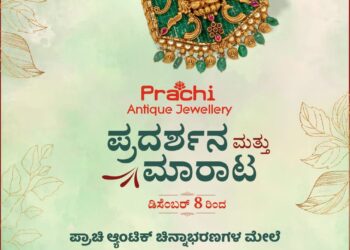 ಜಿ.ಎಲ್. ಆಚಾರ್ಯ ಜ್ಯುವೆಲ್ಲರ್ಸ್‌ನಲ್ಲಿ ‘ಪ್ರಾಚಿ’ ಪುರಾತನ ಆಭರಣಗಳ ಪ್ರದರ್ಶನ ಹಾಗೂ ಮಾರಾಟ