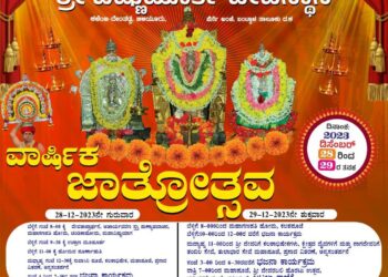(ಡಿ.28-29) ಕಳೆಂಜ ಶ್ರೀ ವಿಷ್ಣುಮೂರ್ತಿ ದೇವಸ್ಥಾನದಲ್ಲಿ ವಾರ್ಷಿಕ ಜಾತ್ರೋತ್ಸವ