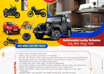 ಆಶೀರ್ವಾದ ಲಕ್ಕಿ ಸ್ಕೀಮ್ ತಂದಿದೆ ನಿಮ್ಮ ಕನಸುಗಳನ್ನು ನನಸಾಗಿಸುವ ಆಕರ್ಷಕ ಯೋಜನೆ