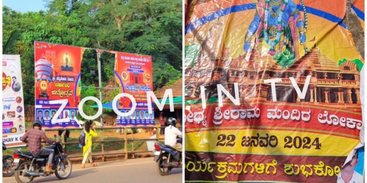 ಸುಳ್ಯ : ಬ್ಯಾನರ್ ಗೆ ಹಾನಿ :  ಮಾನಸಿಕ ಅಸ್ವಸ್ಥ ವ್ಯಕ್ತಿಯಿಂದ ಕೃತ್ಯ..!? ಬ್ಯಾನರ್ ತುಂಡನ್ನು ಇಟ್ಟು ರಾಮ ಜಪಗೈದಿದ್ದ ಅಪರಿಚಿತ..!!