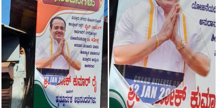 ಪುತ್ತೂರು : ಶಾಸಕರಿಗೆ ಅಭಿನಂದನೆ ಸಲ್ಲಿಸಿ ಅಳವಡಿಸಿದ ಫ್ಲೆಕ್ಸ್ ಗೆ ಹಾನಿ : ಠಾಣೆಗೆ ದೂರು
