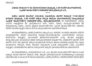 (ಫೆ.17) ಮಂಗಳೂರು : ರಾಜ್ಯಮಟ್ಟದ ಕಾರ್ಯಕರ್ತರ ಸಮಾವೇಶ