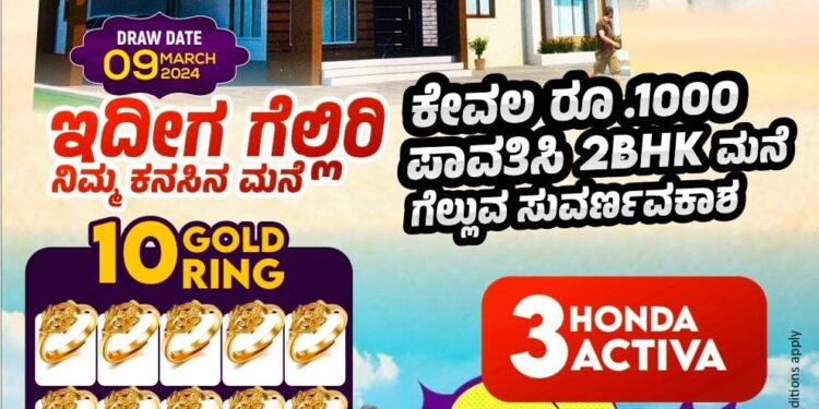 ಕೇವಲ ಒಂದು ಸಾವಿರ ಒಮ್ಮೆ ಮಾತ್ರ ಕಟ್ಟಿ 45 ಲಕ್ಷದ ಮನೆ ನಿಮ್ಮದಾಗಿಸಿಕೊಳ್ಳಿ : ‘ಒನ್ ಟೈಮ್ ಲಕ್ಕಿ ಸ್ಕೀಮ್’ : ಕರ್ನಾಟಕದ ಜನತೆಗೊಂದು ಸುವರ್ಣಾವಕಾಶ