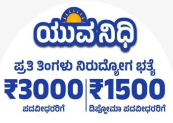 ಯುವನಿಧಿ : ದ.ಕ. ಜಿಲ್ಲೆಯಲ್ಲಿ ಈವರೆಗೆ 916 ಮಂದಿ ನೋಂದಾಣೆ