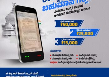 ರೀಲ್ಸ್​ ಮಾಡಿ 50 ಸಾವಿರ ರೂ. ಗೆಲ್ಲಿ : ಕರ್ನಾಟಕ ಸರ್ಕಾರದಿಂದ ವಿಶೇಷ ಅವಕಾಶ..!