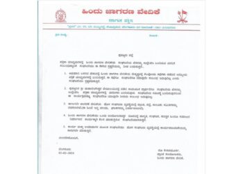 ‘ಸಾಮೂಹಿಕ ಪ್ರಾರ್ಥನೆಗೂ., ಸಂಘಟನೆಯ ಹೆಸರು ಉಲ್ಲೇಖಿಸಿ ಬಂದಿರುವ ವರದಿಗೂ ಸಂಬಂಧವಿಲ್ಲ’ – ಹಿಂ.ಜಾ.ವೇ ಪ್ರಾಂತ ಸಂಯೋಜಕ ದೊ ಕೇಶವಮೂರ್ತಿ ಸ್ಪಷ್ಟನೆ