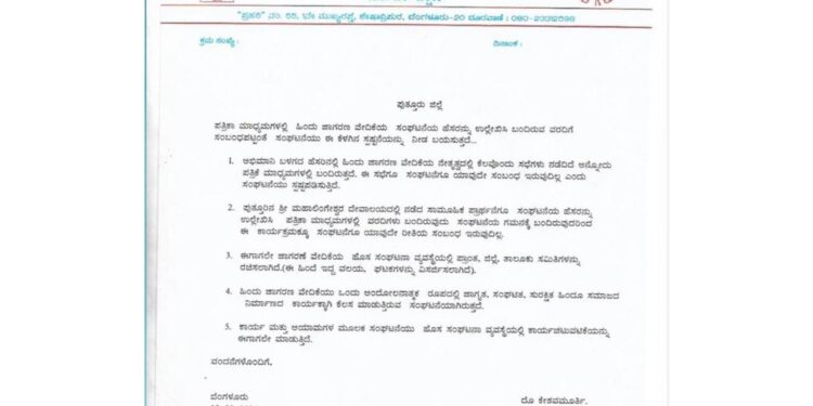 ‘ಸಾಮೂಹಿಕ ಪ್ರಾರ್ಥನೆಗೂ., ಸಂಘಟನೆಯ ಹೆಸರು ಉಲ್ಲೇಖಿಸಿ ಬಂದಿರುವ ವರದಿಗೂ ಸಂಬಂಧವಿಲ್ಲ’ – ಹಿಂ.ಜಾ.ವೇ ಪ್ರಾಂತ ಸಂಯೋಜಕ ದೊ ಕೇಶವಮೂರ್ತಿ ಸ್ಪಷ್ಟನೆ