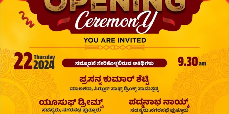 (ಫೆ.22) ಕಾವೇರಿಕಟ್ಟೆ : ಸಾಜ ಬಿಲ್ಡಿಂಗ್ ನಲ್ಲಿ ‘ಸಾಯಿ ಕೆಫೆ’ ಶುಭಾರಂಭ