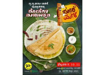 (ಫೆ.9,10,11) ಪ್ರಪ್ರಥಮ ಬಾರಿಗೆ ಪುತ್ತೂರಿನಲ್ಲಿ ದೋಸೆಗಳ ಮಹಾಉತ್ಸವ : ರಿಫ್ರೆಶ್ ಕೆಫೆ ಆಶ್ರಯದಲ್ಲಿ ನಡೆಯಲಿದೆ ‘ದೋಸೆ ಮೇಳ’