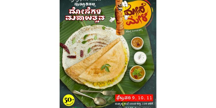 (ಫೆ.9,10,11) ಪ್ರಪ್ರಥಮ ಬಾರಿಗೆ ಪುತ್ತೂರಿನಲ್ಲಿ ದೋಸೆಗಳ ಮಹಾಉತ್ಸವ : ರಿಫ್ರೆಶ್ ಕೆಫೆ ಆಶ್ರಯದಲ್ಲಿ ನಡೆಯಲಿದೆ ‘ದೋಸೆ ಮೇಳ’