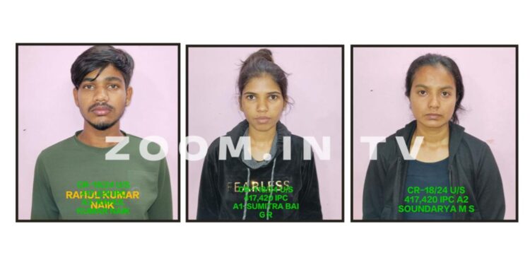 ಉದ್ಯೋಗದ ನೆಪದಲ್ಲಿ ಲಕ್ಷಾಂತರ ರೂ. ವಂಚನೆ : ಇಬ್ಬರು ಯುವತಿಯರ ಸಹಿತ ಮೂವರನ್ನು ಬಂಧಿಸಿದ ಸಂಪ್ಯ ಪೊಲೀಸರು..!