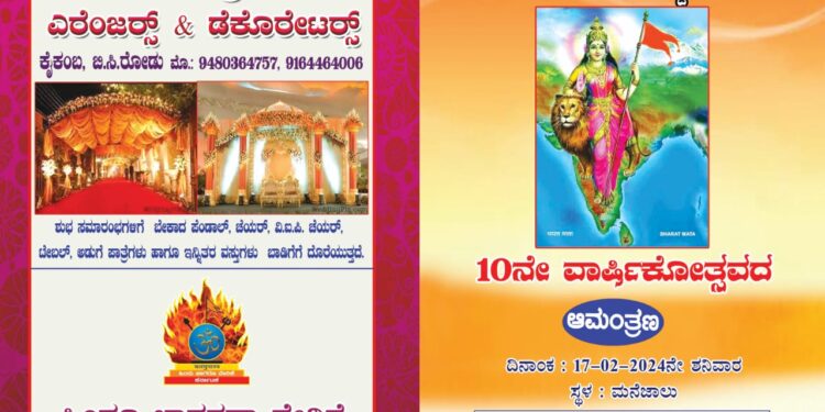 (ಫೆ.17) ತಲೆಂಬಿಲ-ಅಮ್ಟಾಡಿ : ಯುವಕೇಸರಿ ಗೆಳೆಯರ ಬಳಗದ 10ನೇ ವಾರ್ಷಿಕೋತ್ಸವ : ವಿವಿಧ ಸಾಂಸ್ಕೃತಿಕ ಕಾರ್ಯಕ್ರಮ
