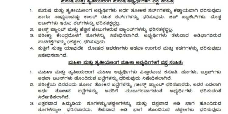 (ಫೆ.25) ಪೊಲೀಸ್ ಇಲಾಖೆಯಲ್ಲಿ ಖಾಲಿಯಿರುವ ಹುದ್ದೆಗಳಿಗೆ ರಾಜ್ಯಾದ್ಯಂತ ಲಿಖಿತ ಪರೀಕ್ಷೆ : ದ.ಕ. ಜಿಲ್ಲೆಯ ಉಜಿರೆಯಲ್ಲಿ 6 ಪರೀಕ್ಷಾ ಕೇಂದ್ರ