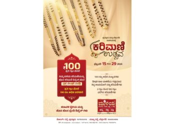 (ಫೆ.15-29) ಪ್ರತಿಷ್ಠಿತ ಚಿನ್ನಾಭರಣಗಳ ಮಳಿಗೆ ಮುಳಿಯ ಜ್ಯುವೆಲ್ಸ್ ನಲ್ಲಿ ‘ಕರಿಮಣಿ ಉತ್ಸವ’ : ಕರಾವಳಿ ಶೈಲಿಯ ಮತ್ತು ಹೊಸ ಟ್ರೆಂಡಿ ಡಿಸೈನ್ ಗಳು