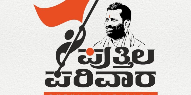 ‘ಗ್ಯಾರಂಟಿ ಯೋಜನೆಯ ಸಮೀಕ್ಷೆಗೆ ಅಂಗನವಾಡಿ, ಆಶಾ ಕಾರ್ಯಕರ್ತೆಯರನ್ನು ಒತ್ತಡ ಹಾಕಿ ಬಳಸಿಕೊಳ್ಳುತ್ತಿರುವುದು ಖಂಡನೀಯ’ : ಹೋರಾಟಕ್ಕೆ ಪುತ್ತಿಲ ಪರಿವಾರ ಬೆಂಬಲ ಘೋಷಣೆ