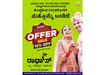 ಮತ್ತೊಮ್ಮೆ ಬಂದಿದೆ ರಾಧಾ’ಸ್ ಸ್ಪೆಷಲ್ ಆಫರ್ ಸೇಲ್..!!!