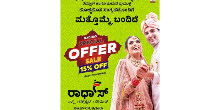 ಮತ್ತೊಮ್ಮೆ ಬಂದಿದೆ ರಾಧಾ’ಸ್ ಸ್ಪೆಷಲ್ ಆಫರ್ ಸೇಲ್..!!!