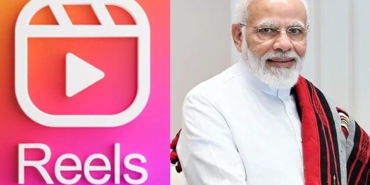ರೀಲ್ಸ್​ ಮಾಡೋರಿಗೆ ಗುಡ್​ನ್ಯೂಸ್​​ : ಪ್ರಧಾನಿ ಮೋದಿಯನ್ನ ಭೇಟಿ ಮಾಡಬಹುದು ; ಹೇಗೆ..!?