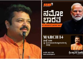 (ಮಾ.14) ‘ನಮೋ ಭಾರತ’ ಈಗ ಶುರುವಾಗಿದೆ ಭಾರತದ ಕಾಲ : ಚಕ್ರವರ್ತಿ ಸೂಲಿಬೆಲೆ ಪುತ್ತೂರಿಗೆ