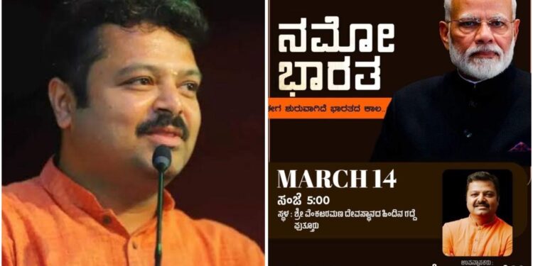 (ಮಾ.14) ‘ನಮೋ ಭಾರತ’ ಈಗ ಶುರುವಾಗಿದೆ ಭಾರತದ ಕಾಲ : ಚಕ್ರವರ್ತಿ ಸೂಲಿಬೆಲೆ ಪುತ್ತೂರಿಗೆ