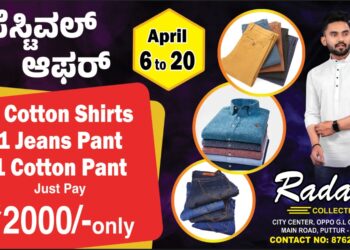 (ಏ.6-20) ‘ರಧನ್’ ಕಲೆಕ್ಷನ್ ನಲ್ಲಿ ಫೆಸ್ಟಿವಲ್ ಆಫರ್ : 2 ಕಾಟನ್ ಶರ್ಟ್ಸ್, 1 ಜೀನ್ಸ್ ಪ್ಯಾಂಟ್, 1 ಕಾಟನ್ ಪ್ಯಾಂಟ್ Only @2000