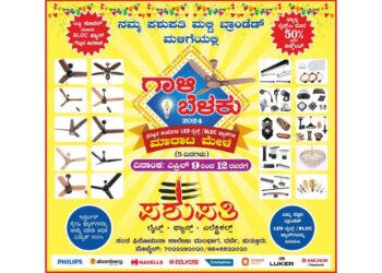 ‘ಪಶುಪತಿ’ ಮಲ್ಟಿ ಬ್ರಾಂಡೆಡ್ ಮಳಿಗೆ ಗ್ರಾಹಕರಿಗಾಗಿ ವಿಶೇಷ ರಿಯಾಯಿತಿ : (ಏ.9-12) ಮಾರಾಟ ಮೇಳ
