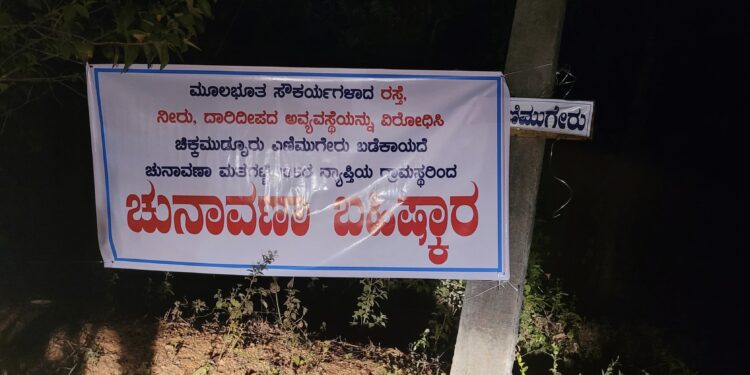 ಪುತ್ತೂರು : ಮೂಲಭೂತ ಸೌಕರ್ಯಗಳ ಅವ್ಯವಸ್ಥೆ ವಿರೋಧಿಸಿ ಚುನಾವಣಾ ಬಹಿಷ್ಕಾರ : ಬ್ಯಾನರ್ ಅಳವಡಿಸಿದ ಗ್ರಾಮಸ್ಥರು..!