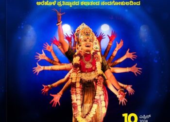 (ಏ.10) ಮಂಜಲ್ಪಡ್ಪು : ಅರ್ಜುನ್ ಯೂತ್ ಕ್ಲಬ್ ವತಿಯಿಂದ ಪುತ್ತೂರು ಜಾತ್ರೋತ್ಸವದ ಪ್ರಯುಕ್ತ ವಿಶೇಷ ಕಾರ್ಯಕ್ರಮ : ಅರೆಹೊಳೆ ಪ್ರತಿಷ್ಠಾನ ಕಲಾತಂಡದಿಂದ ‘ನಾಟ್ಯವೈಭವ’