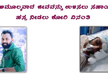 ದಿಢೀರ್ ಅನಾರೋಗ್ಯದಿಂದಾಗಿ ಚಿಂತಾಜನಕ ಸ್ಥಿತಿಯಲ್ಲಿ ಕೌಡಿಚ್ಚಾರಿನ ವಿನೋದ್ : ಚಿಕಿತ್ಸೆಗೆ ದಾನಿಗಳ ನೆರವಿನ ನಿರೀಕ್ಷೆಯಲ್ಲಿ ಕುಟುಂಬ