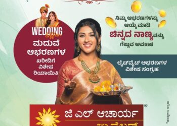 ಜಿ.ಎಲ್. ಆಚಾರ್ಯ ಜ್ಯುವೆಲ್ಲರ್ಸ್ ನಲ್ಲಿ ಅಕ್ಷಯ ತೃತೀಯ ಮುಂಗಡ ಬುಕ್ಕಿಂಗ್ ಆಫರ್