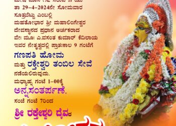 (ಏ.29) ಸೂತ್ರಬೆಟ್ಟು : ಶ್ರೀ ರಕ್ತೇಶ್ವರಿ ದೈವದ ನೇಮೋತ್ಸವ