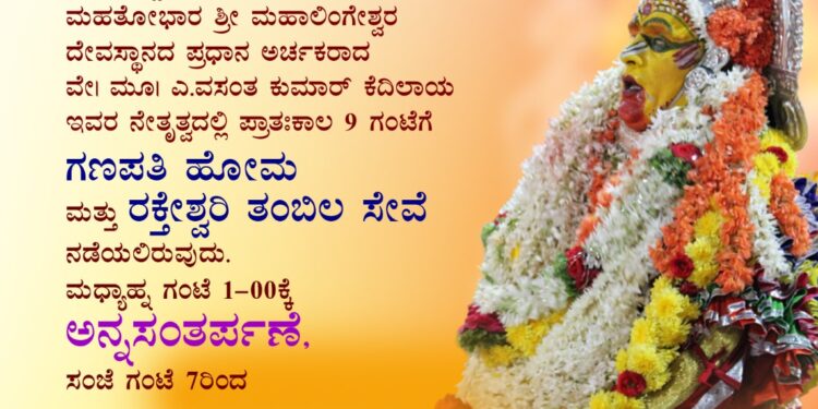 (ಏ.29) ಸೂತ್ರಬೆಟ್ಟು : ಶ್ರೀ ರಕ್ತೇಶ್ವರಿ ದೈವದ ನೇಮೋತ್ಸವ