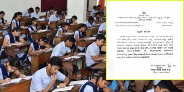 ನಾಳೆ ಎಸ್.ಎಸ್.ಎಲ್.ಸಿ ಪರೀಕ್ಷೆ ಫಲಿತಾಂಶ ಪ್ರಕಟ : ಎಷ್ಟು ಗಂಟೆಗೆ?