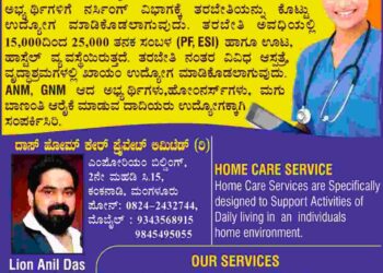 ಸಾರ್ಥಕ ಸೇವೆಯ ಮೈಲಿಗಲ್ಲಿನೊಂದಿಗೆ ಬೆಳ್ಳಿ ಹಬ್ಬದ ಸಂಭ್ರಮಕ್ಕೆ ದಾಪುಗಾಲು : ‘ದಾಸ್ ಹೋಮ್ ಕೇರ್ ಪ್ರೈವೇಟ್ ಲಿಮಿಟೆಡ್’ ನಿಂದ ನರ್ಸಿಂಗ್ ತರಬೇತಿ ; ಉದ್ಯೋಗಾವಕಾಶ