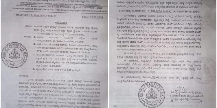 (ಜೂ.1-4) ದ.ಕ. ಜಿಲ್ಲೆಯಾದ್ಯಂತ ಮದ್ಯ ನಿಷೇಧ -ಜಿಲ್ಲಾಧಿಕಾರಿ ಆದೇಶ
