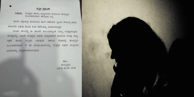 ಅಶ್ಲೀಲ ವೀಡಿಯೋ ಪ್ರಕರಣ : ಸಂತ್ರಸ್ತೆಯರ ನೆರವಿಗಾಗಿ ಸಹಾಯವಾಣಿ