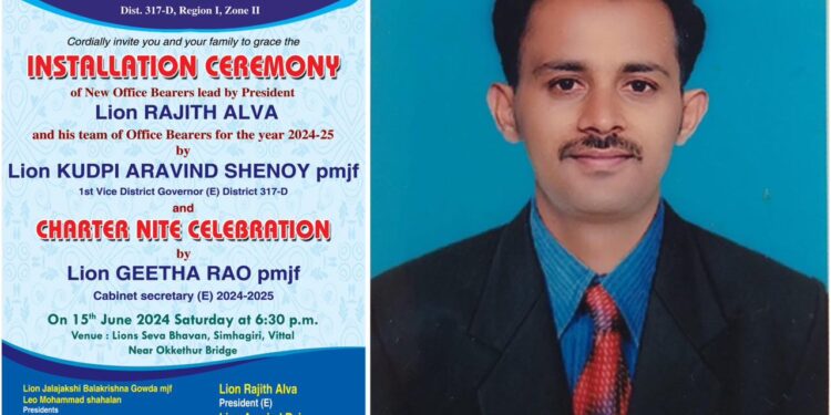 ವಿಟ್ಲ ಲಯನ್ಸ್ ಕ್ಲಬ್ ನ ನೂತನ ಅಧ್ಯಕ್ಷರಾಗಿ ರಜಿತ್ ಕುಮಾರ್ ಆಳ್ವ : ಜೂ.15 ರಂದು ಪದಗ್ರಹಣ